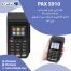 کارتخوان Pax S910