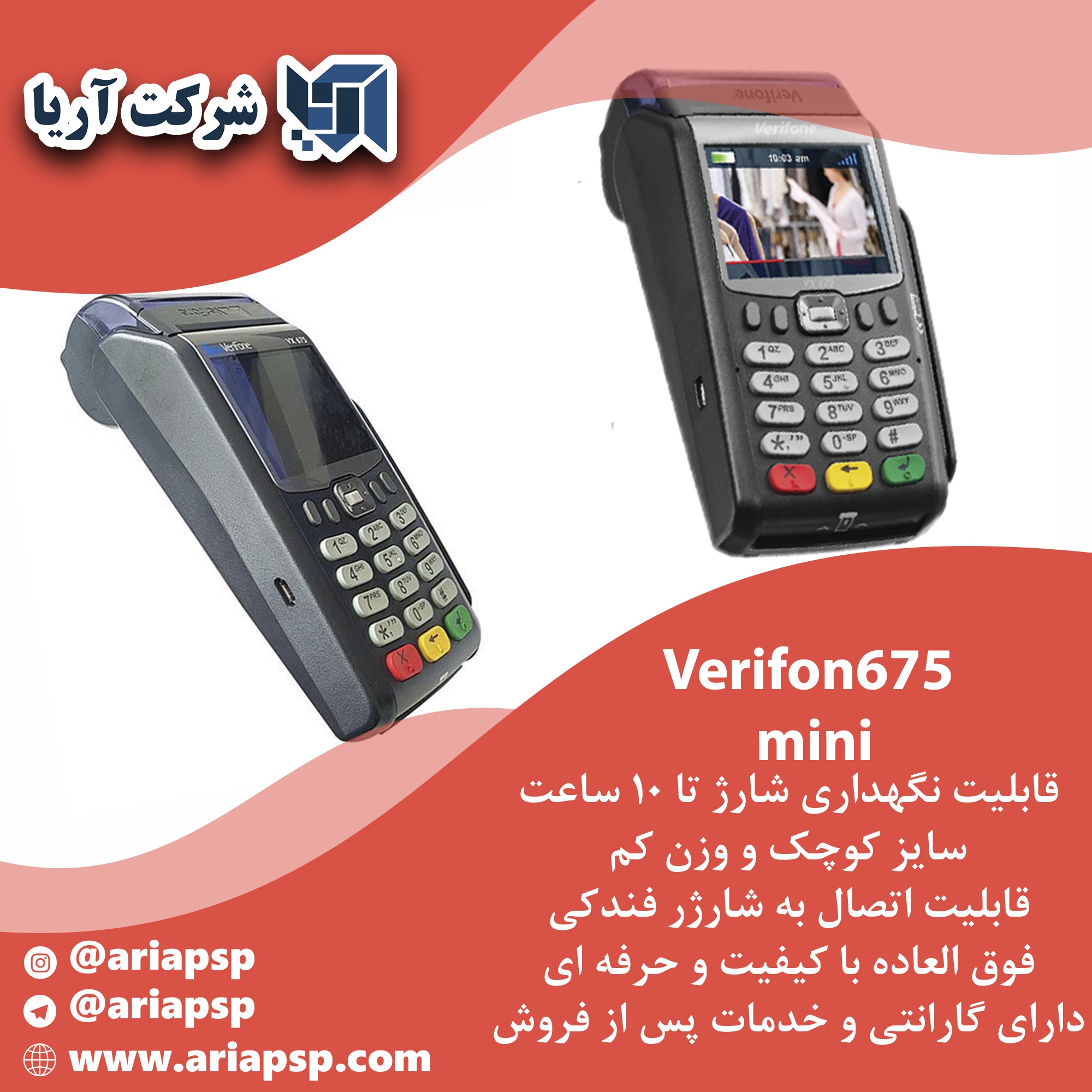v675 mini کارتخوان verifone 675 mini